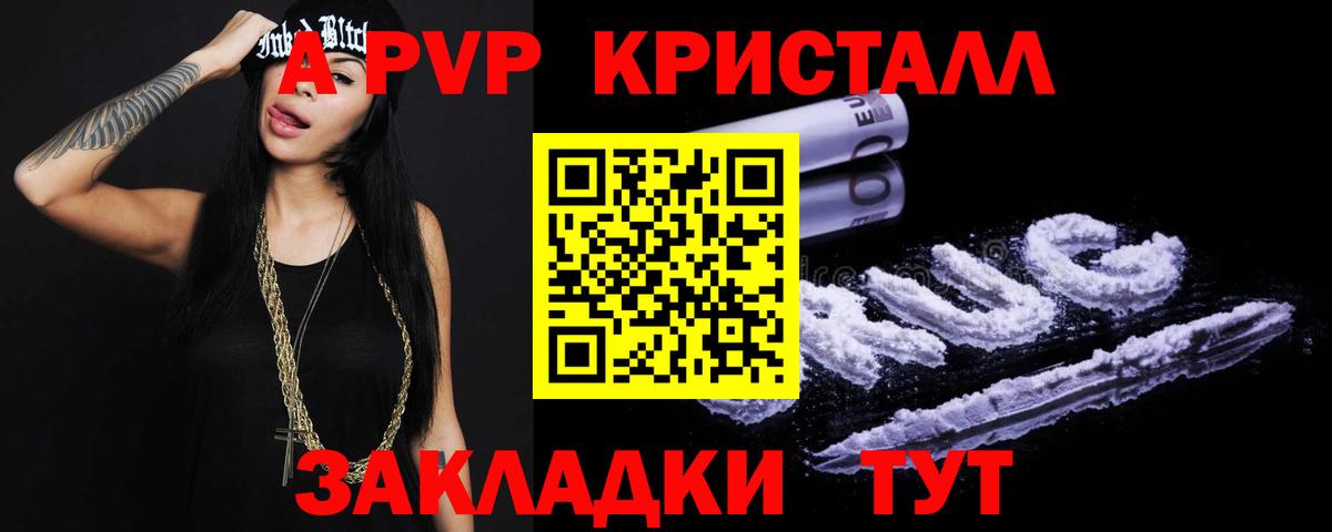 APVP Crystall  Alfa_PVP  Серов  Вход с VPN  Alfa_PVP крисы CK 