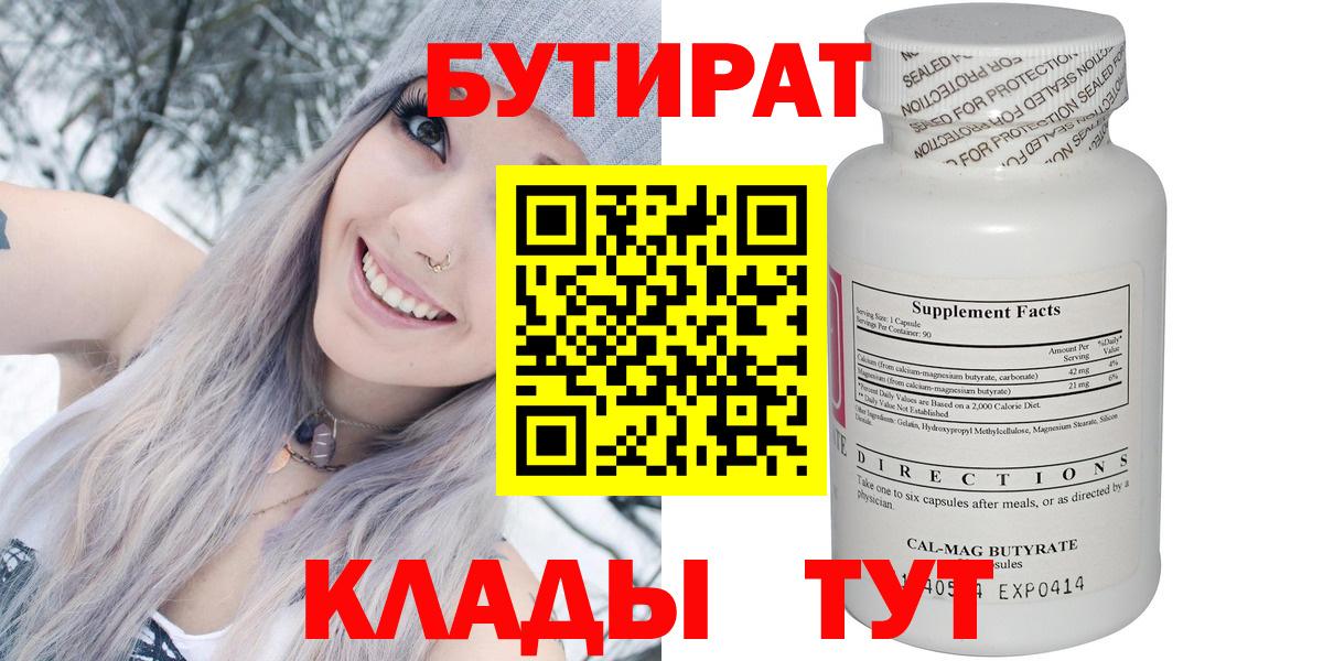 БУТИРАТ  Бутират Butirat  Вход с VPN  Серов 