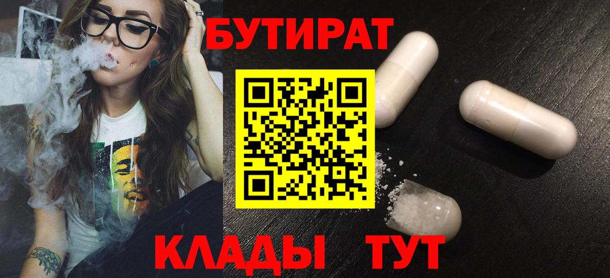Бутират Butirat Серов