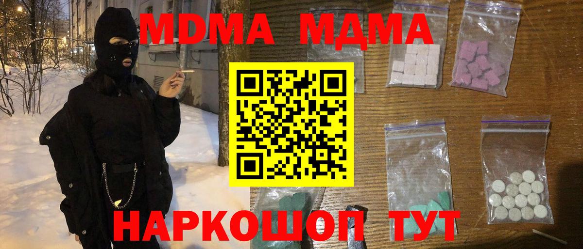 МДМА  МДМА Molly  Вход с VPN  Серов 