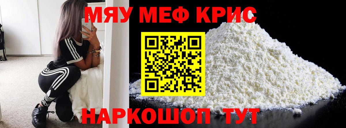 МЯУ-МЯУ  МЕФ 4 MMC  Вход с VPN  магазин продажи   МЕФ VHQ  Серов 